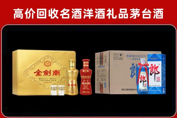 宜城市回收剑南春酒